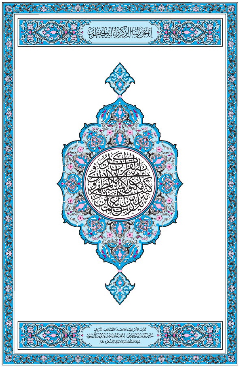 Мединский мусхаф Корана в пдф