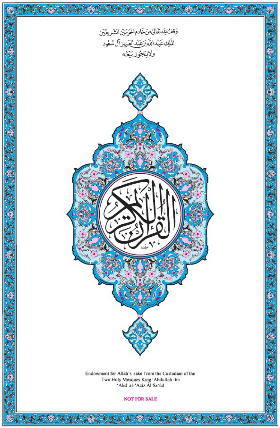 Коран Мединский мусхаф