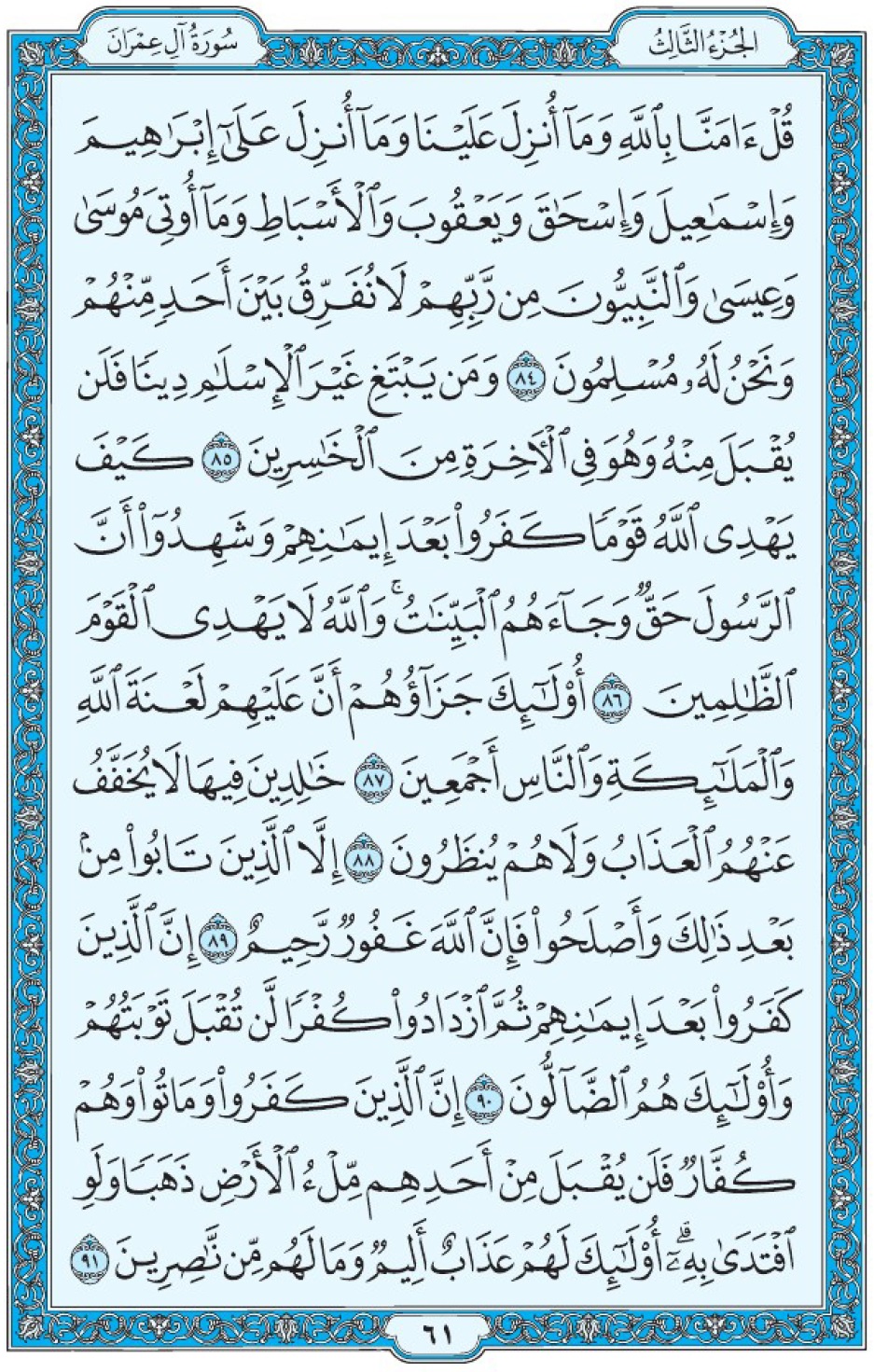 Коран Мединский мусхаф страница 61, Али Имран, аят 84-91