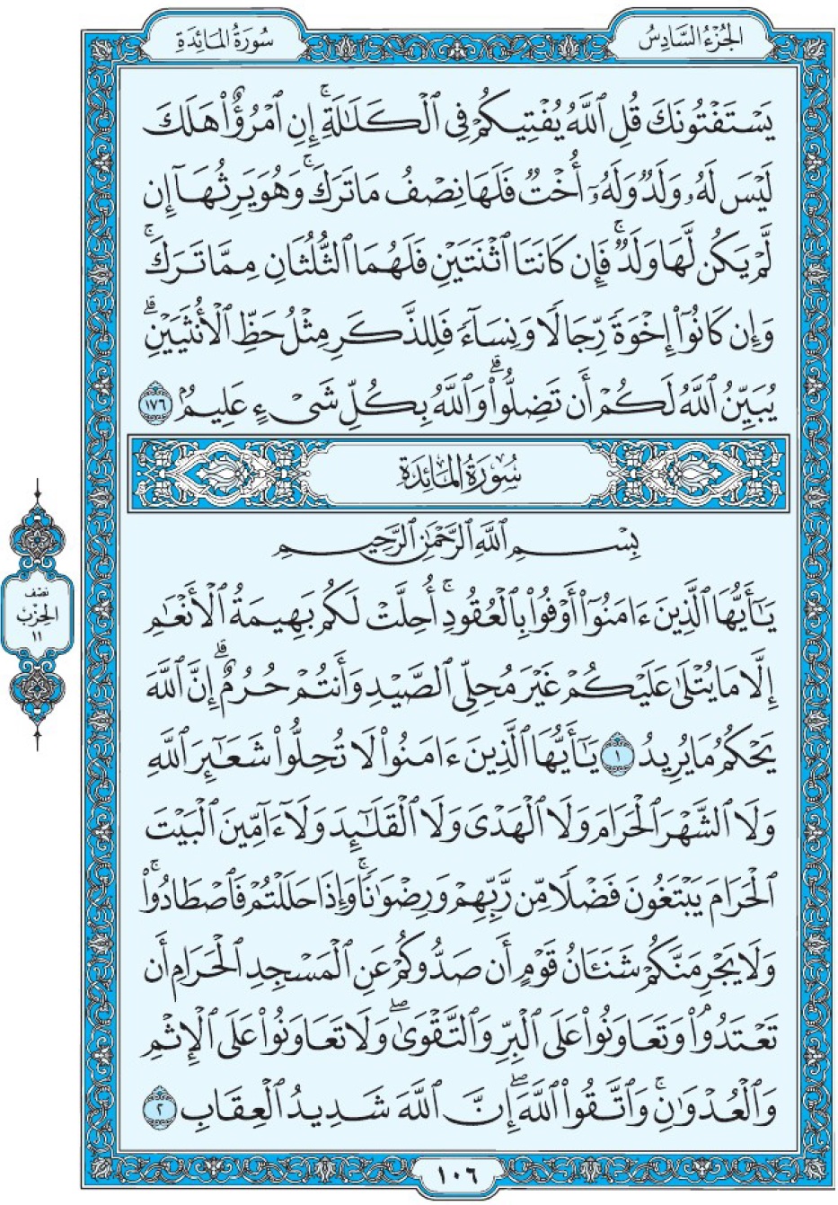 Коран Мединский мусхаф страница 106, сура 5 Аль-Маида سورة ٥ المائدة 