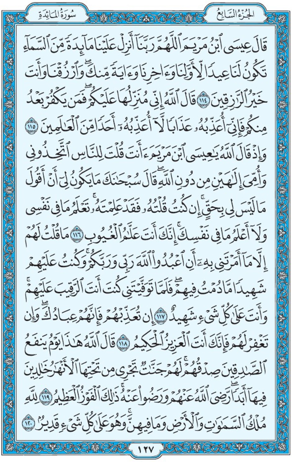 Коран Мединский мусхаф страница 127, Аль-Маида, аят 114-120