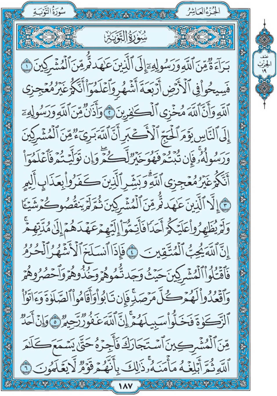 Коран Мединский мусхаф страница 187, сура 9 Ат-Тауба سورة ٩ االتوبة 