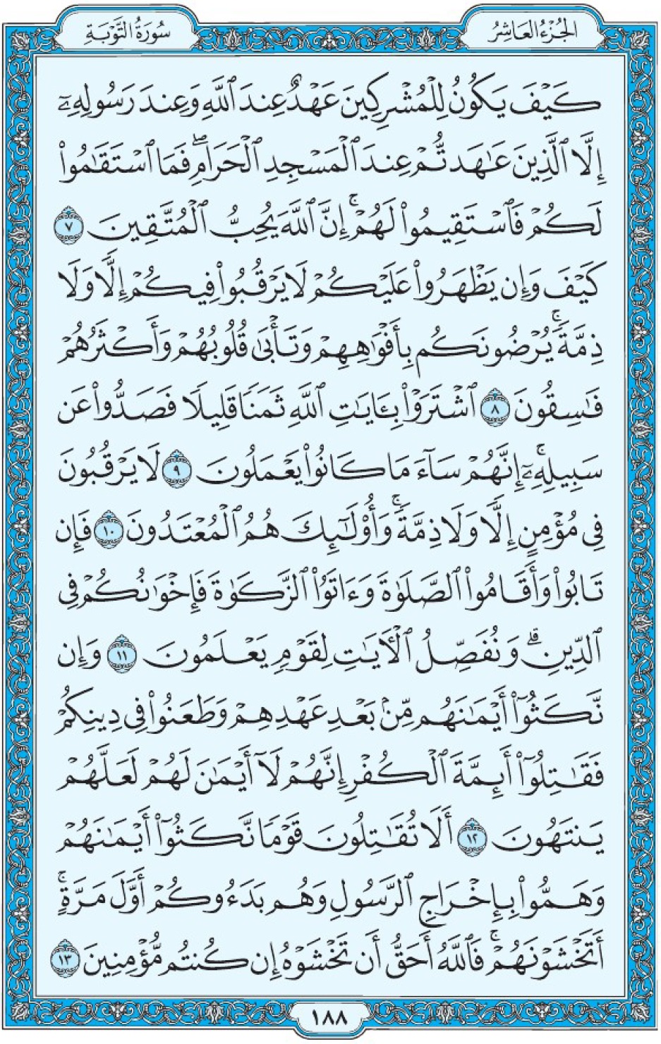 Коран Мединский мусхаф страница 188, Ат-Тауба, аят 7-13