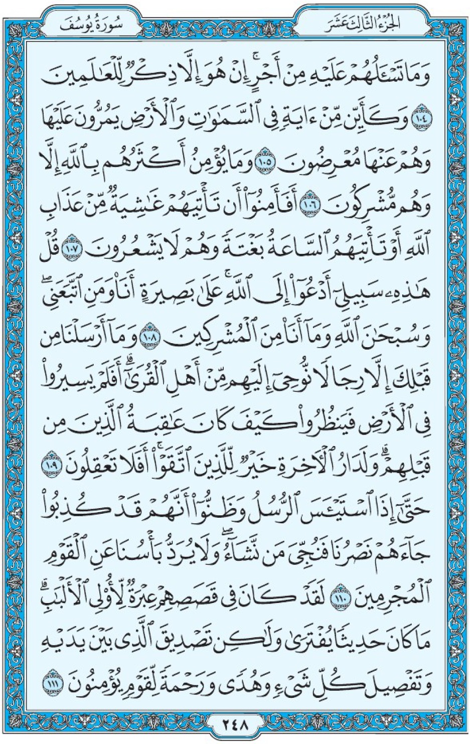 Коран Мединский мусхаф страница 248, Юсуф, аят 104-111