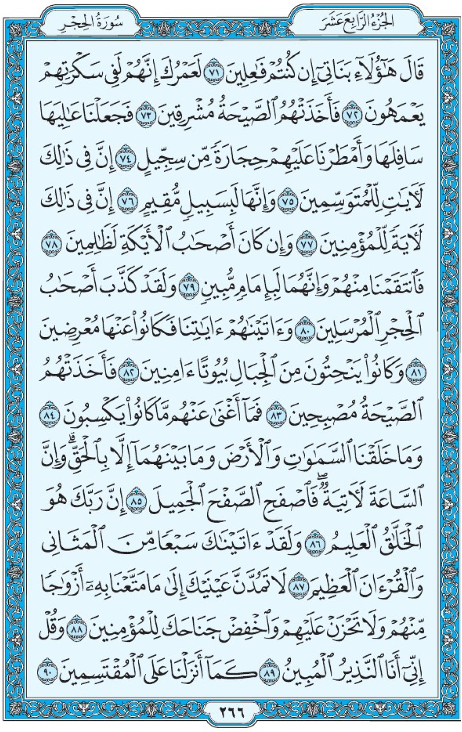 Коран Мединский мусхаф страница 266, Аль-Хиджр, аят 71-90