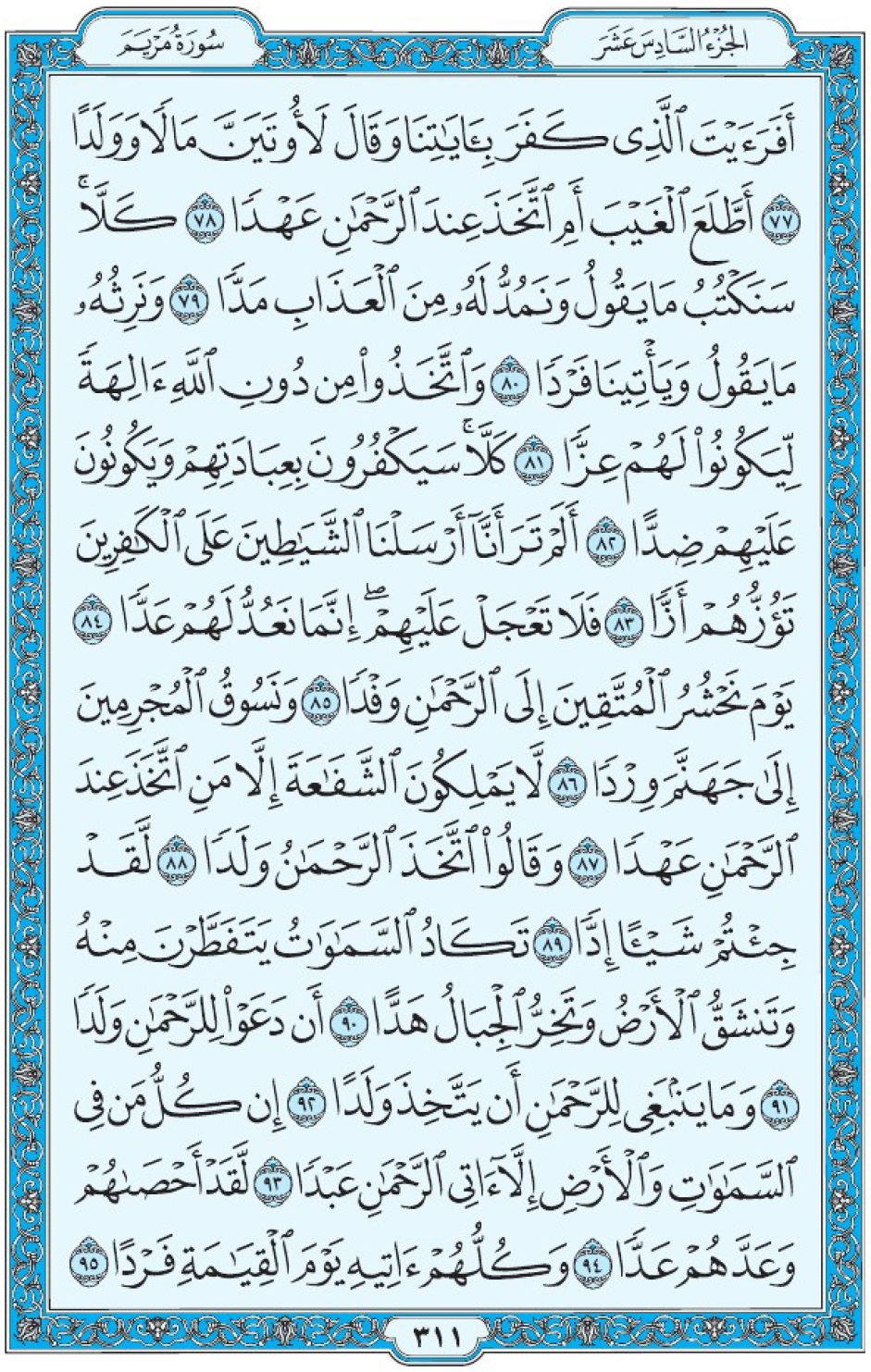 Коран Мединский мусхаф страница 311, Марьям, аят 77-95