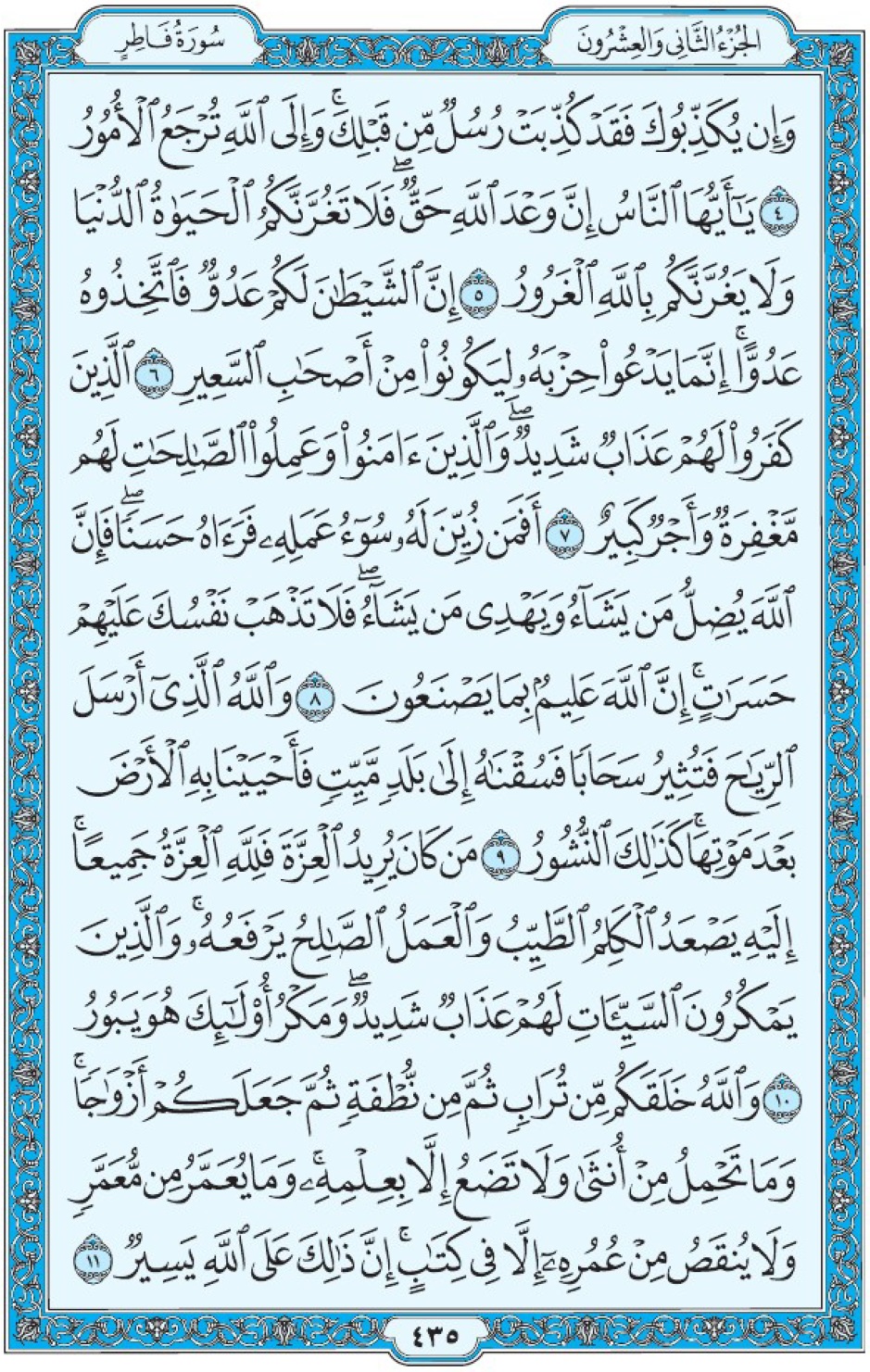 Коран Мединский мусхаф страница 435, Фатыр аят 4-11