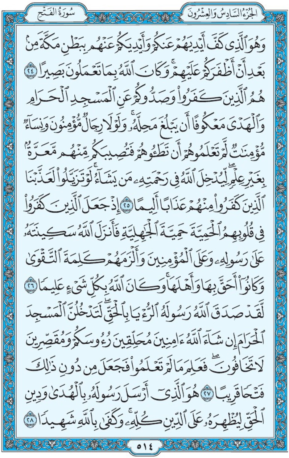 Коран Мединский мусхаф страница 514, сура 48 аль-Фатх, аят 24-28