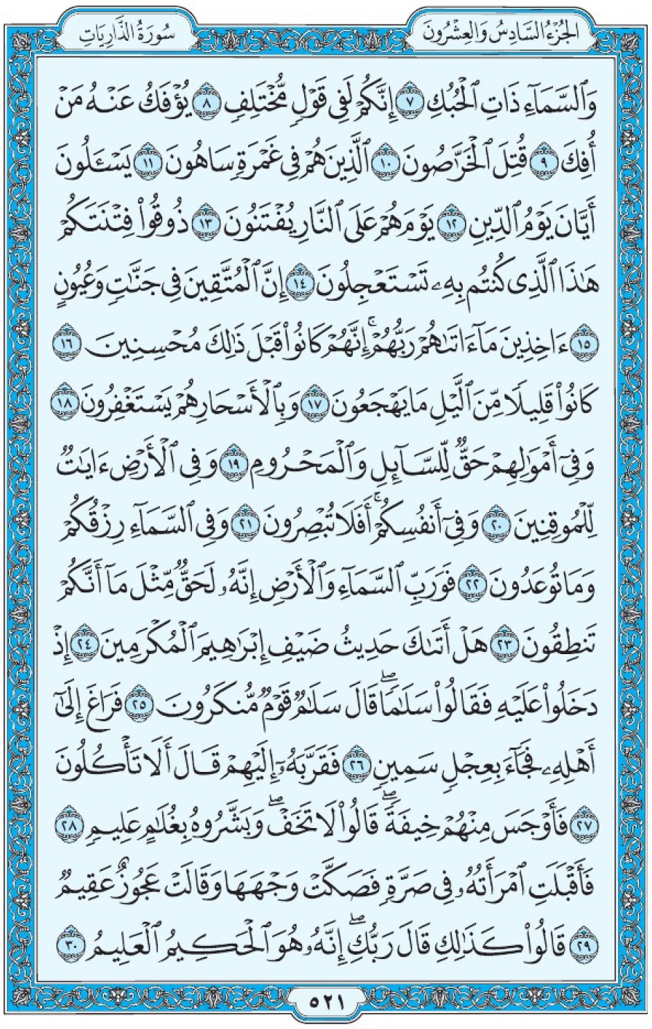Коран Мединский мусхаф страница 521, Аз-Зарият, аят 7-30