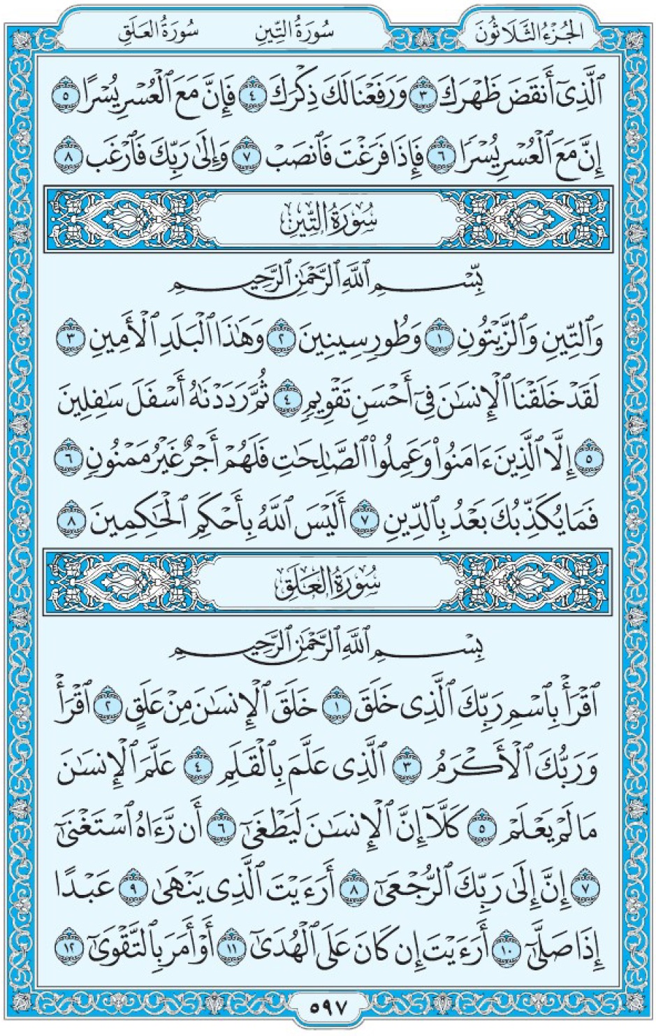 Коран Мединский мусхаф страница 597, сура 95 ат-Тин, 96 аль-Аляк, سورة التين العلق 