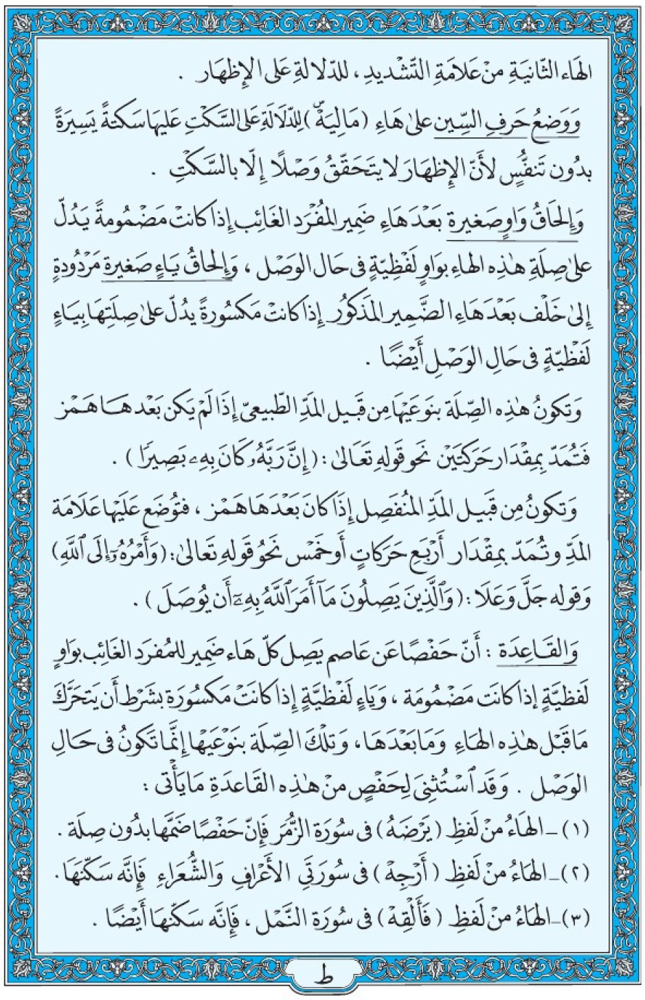 Коран Мединский мусхаф страница 613 (ط)