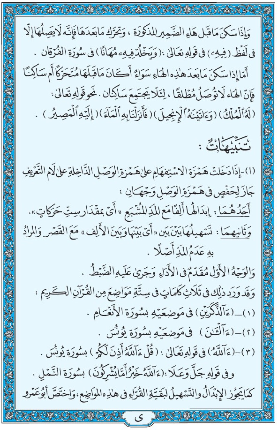 Коран Мединский мусхаф страница 614 (ى)