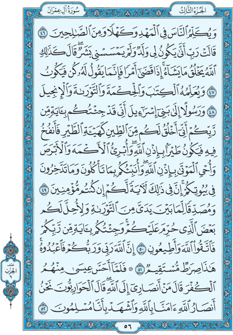Коран Мединский мусхаф страница 56, Али Имран, аят 46-52