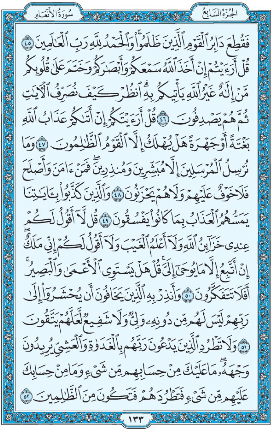 Коран Мединский мусхаф страница 133, Аль-Ан‘ам, аят 45-52, مصحف المدينة، صفحة ١٣٣