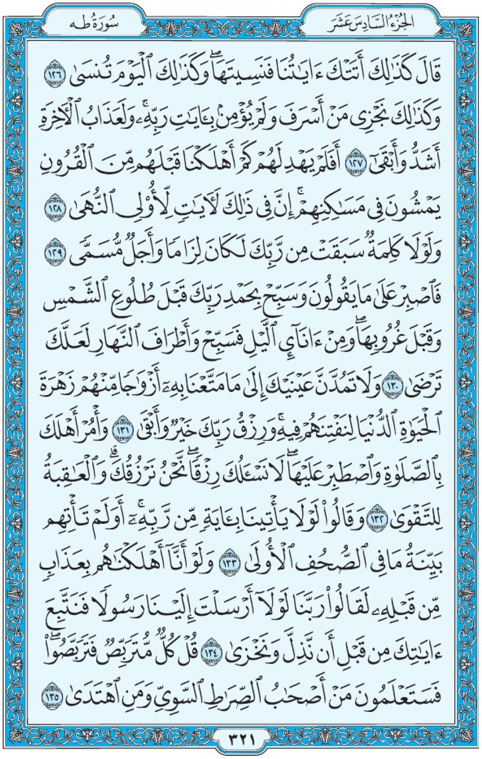 Коран Мединский мусхаф страница 321, Та Ха, аят 126-135