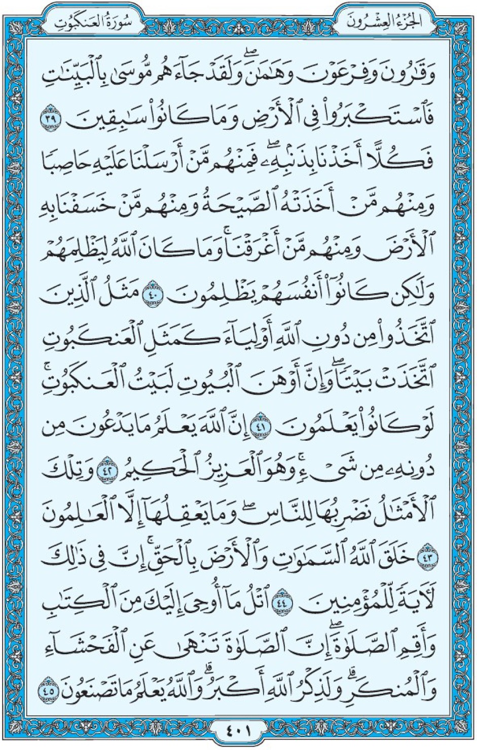 Коран Мединский мусхаф страница 401, Аль-‘Анкабут, аят 39-45, مصحف المدينة، صفحة ٤٠١