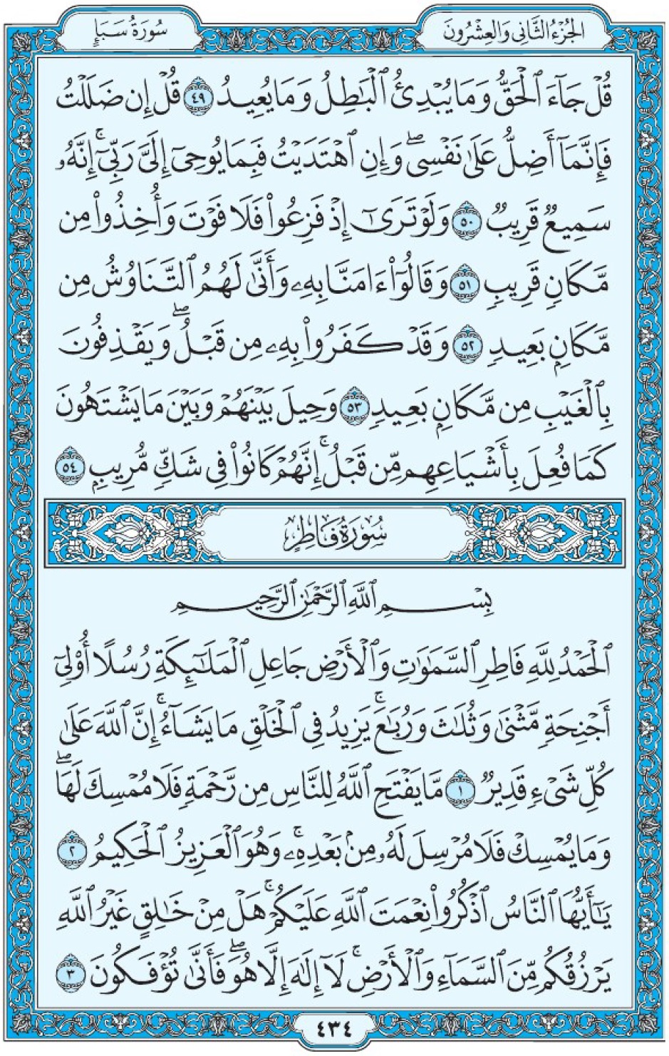 Коран Мединский мусхаф страница 434, сура 35 Фатыр سورة ٣٥ فاطر 