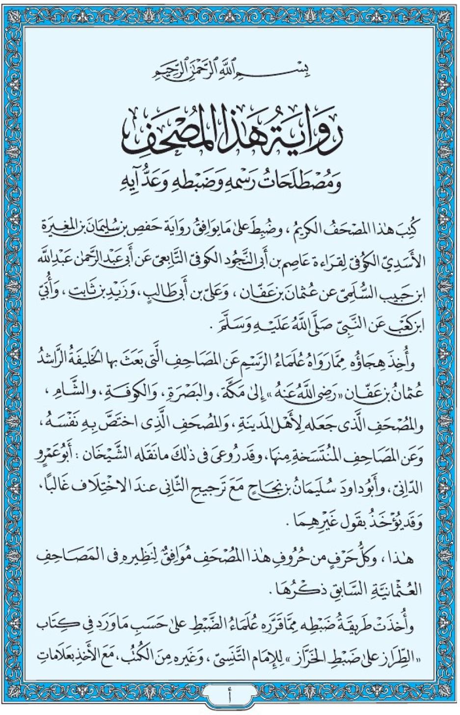 Коран Мединский мусхаф страница 605 (أ)
