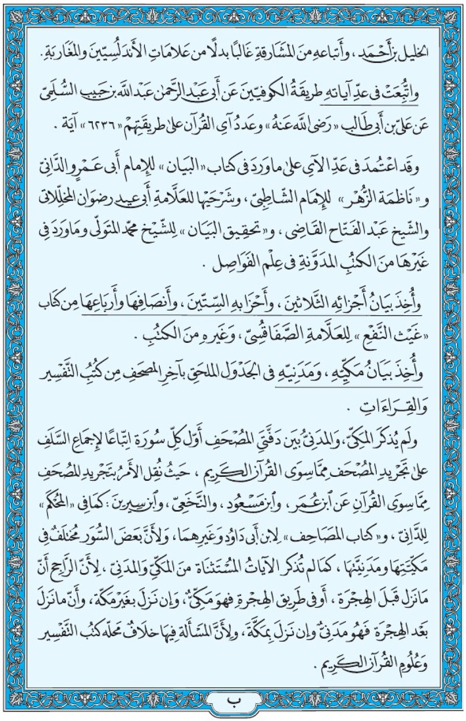 Коран Мединский мусхаф страница 606 (ب])