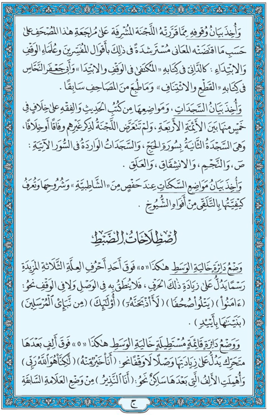 Коран Мединский мусхаф страница 607 (ج)