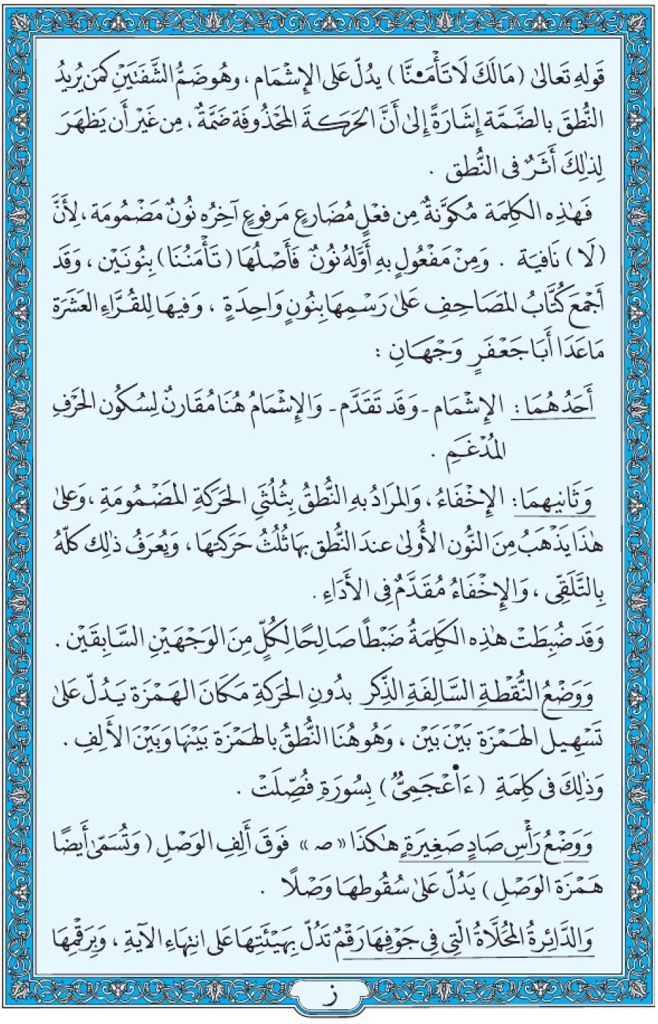 Коран Мединский мусхаф страница 611 (ز)