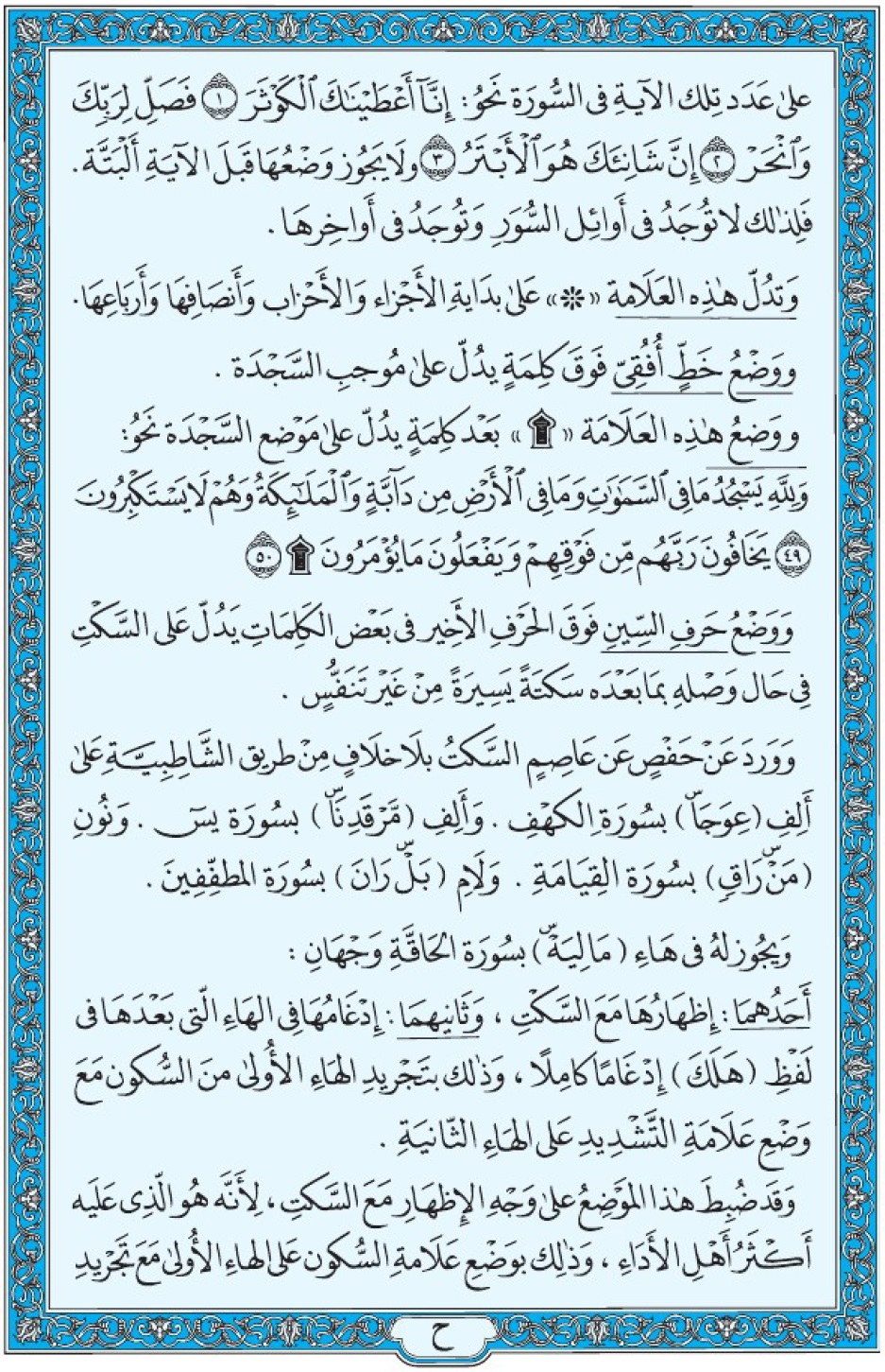 Коран Мединский мусхаф страница 612 (ح)