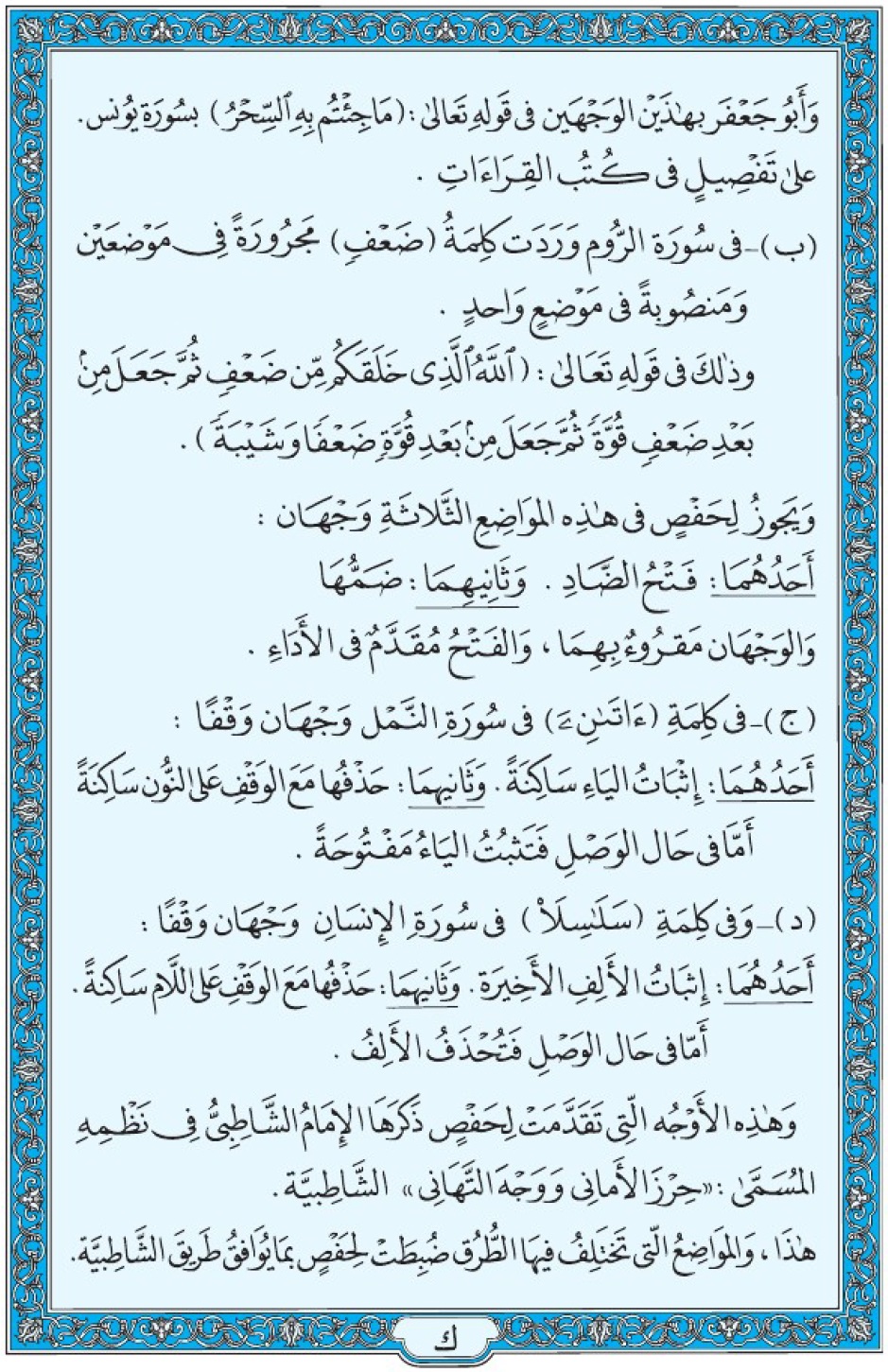 Коран Мединский мусхаф страница 615 (ك)