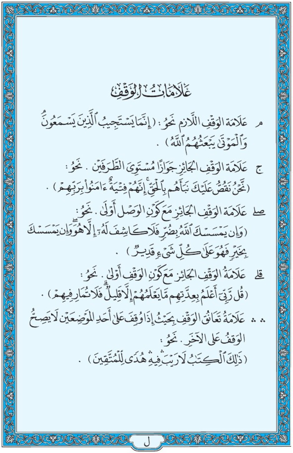 Коран Мединский мусхаф страница 616 (ل)