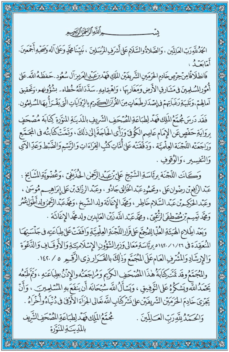 Коран Мединский мусхаф страница 617