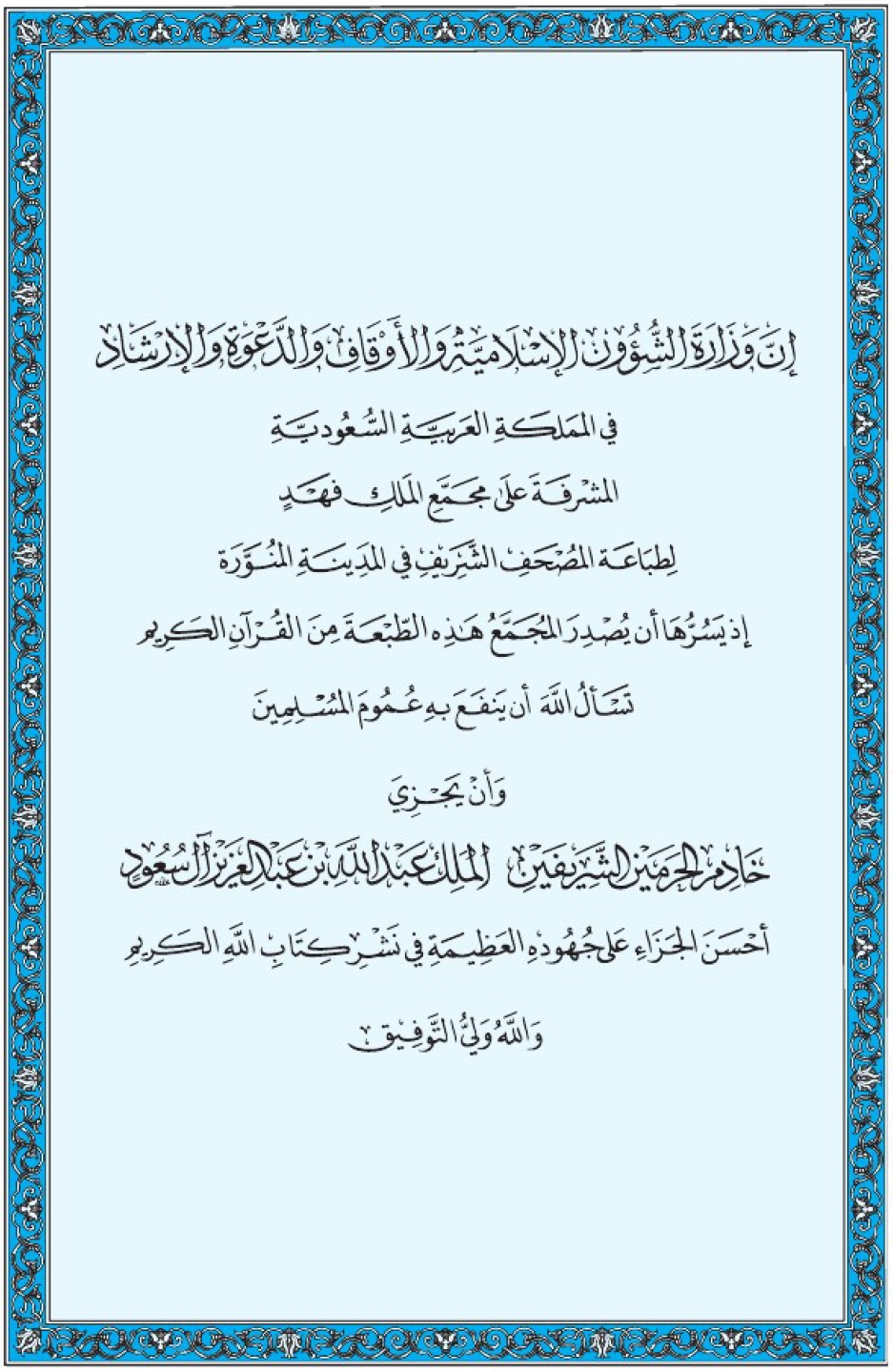 Коран Мединский мусхаф страница 618